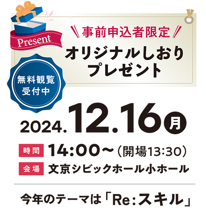 2024/12/16（月）14時～（開場13：30）文京シビックホール小ホール