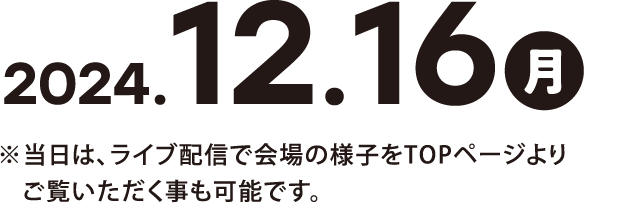 2024/12/16（月）